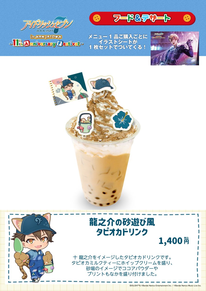 namjatown765's tweet photo. 🌟コラボフード＆デザート紹介🌟

#アイナナ × #ナンジャタウン
𓂃𓂃𓂃𓂃𓂃𓂃𓂃𓂃𓂃𓂃𓂃𓂃𓂃🖍

📣本日はTRIGGERより、八乙女楽さん・九条天さん・十龍之介さんのメニューをご紹介！
※個別メニューは東京会場のみの展開です。

詳細👇
https://t.co/DicuB5uROL https://t.co/WntnmNHxo1