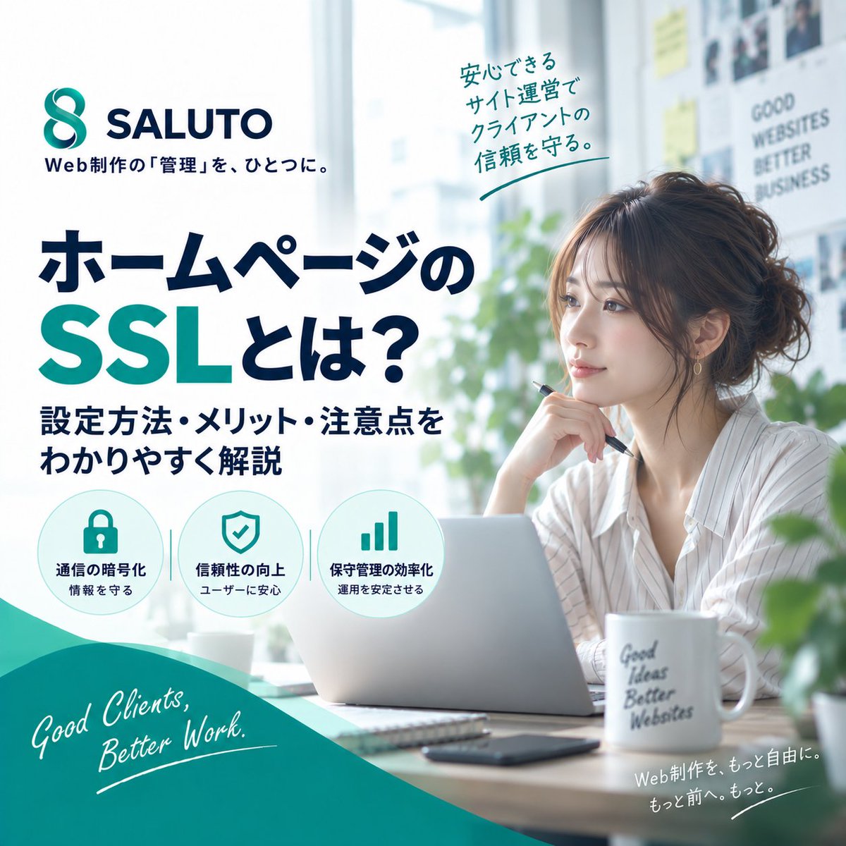 saluto_saas's tweet photo. SL、自動更新だから大丈夫？
SSL証明書には有効期限があり、自動更新でも���定変更やサーバー移転などで更新に失敗することがあります。
Web制作者が知っておきたいSSLの基本・期限切れ・確認方法をまとめました。
SALUTO Knowledge STEP15公開。
#Web制作 #SSL #SALUTO https://t.co/W77Ozcdp4I