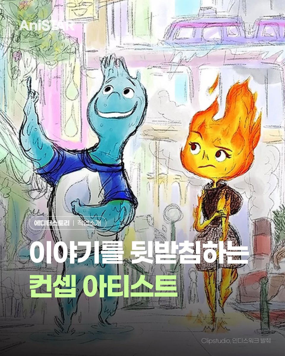 HongdaeCC's tweet photo. 애니스타 매거진 | 직업소개👨‍🎨 <이���기를 뒷받침하는 컨셉 아티스트> https://t.co/VT0o0oICX2