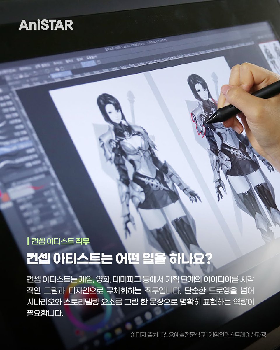 HongdaeCC's tweet photo. 애니스타 매거진 | 직업소개👨‍🎨 <이���기를 뒷받침하는 컨셉 아티스트> https://t.co/VT0o0oICX2