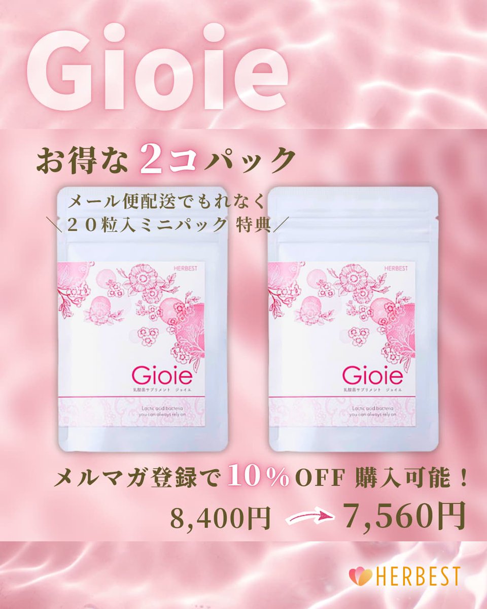 relieve_gioie's tweet photo. 雨続き☔
デリケートゾーンまわりのムレや不快感も気になりがち。
毎日のインナーケアに
乳酸菌サプリ ジョイエ 🌿
お得な2コP 8,400円
 
メルマガ登録で10％OFF → 7,560円
カード決済対応商品は商品ページからそのままご注文OK
NP後払いは【お問合せフォーム】より📩
https://t.co/yyXOaG480R https://t.co/YKRznS5vGt