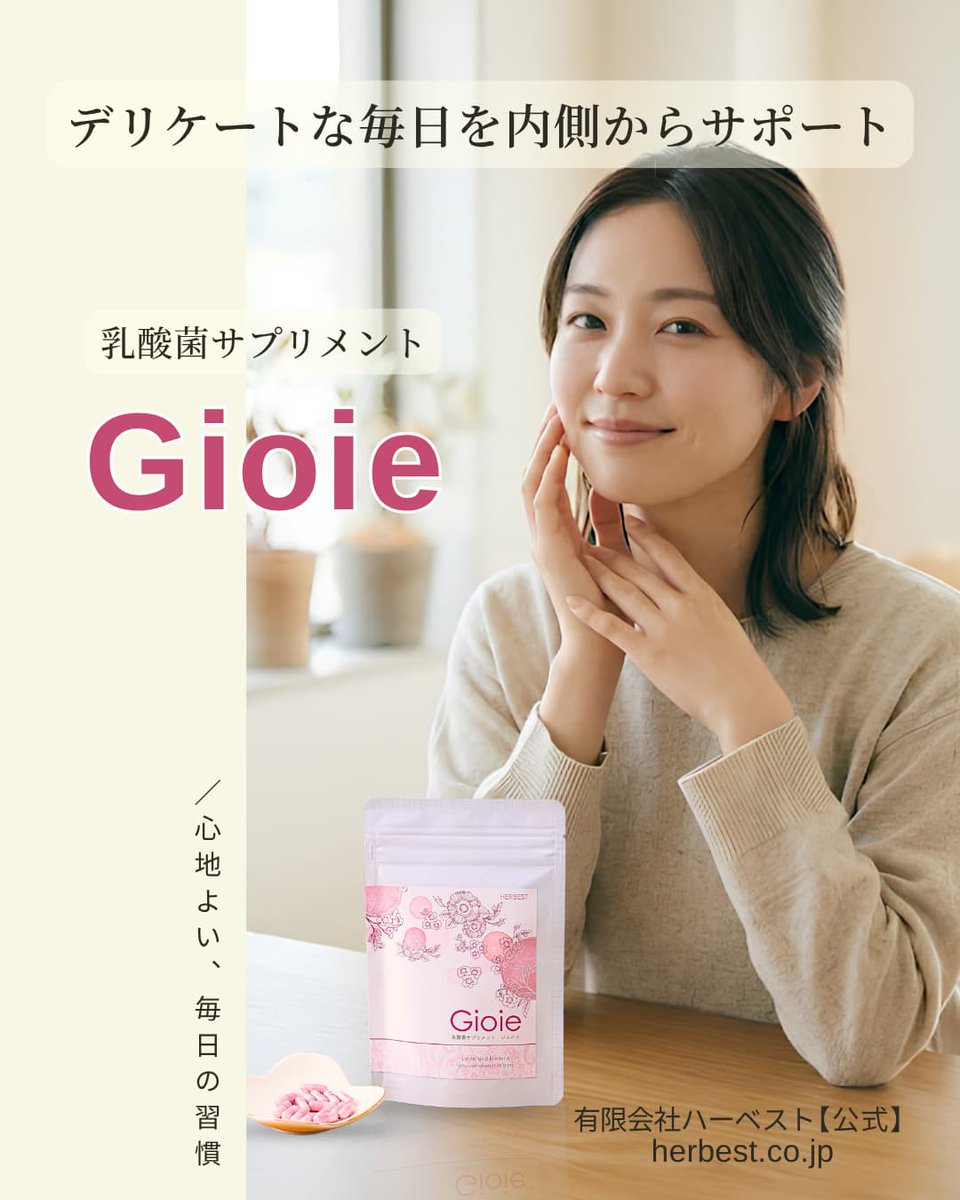 relieve_gioie's tweet photo. 雨続き☔
デリケートゾーンまわりのムレや不快感も気になりがち。
毎日のインナーケアに
乳酸菌サプリ ジョイエ 🌿
お得な2コP 8,400円
 
メルマガ登録で10％OFF → 7,560円
カード決済対応商品は商品ページからそのままご注文OK
NP後払いは【お問合せフォーム】より📩
https://t.co/yyXOaG480R https://t.co/YKRznS5vGt