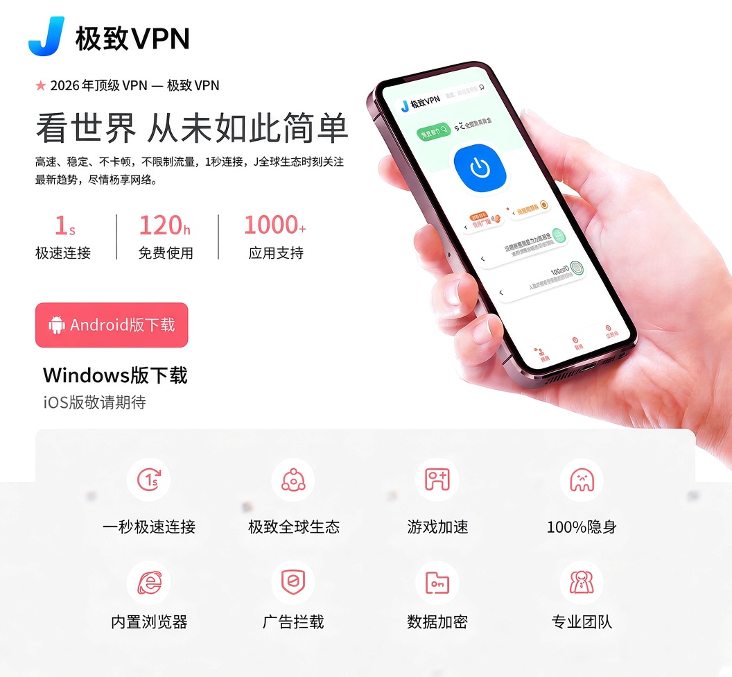 jizhiVPN's tweet photo. https://t.co/17RWZJ0o09
🚀 看世界，从未如此简单！
极致VPN —— 2026顶级VPN
1秒极速连接 · 120小时免费试用 · 1000+应用支持
高速稳定不卡顿，游戏加速+100%隐身
Android / Windows现已开放下载！
#极致VPN #VPN推�� https://t.co/uiS9Y36rVl