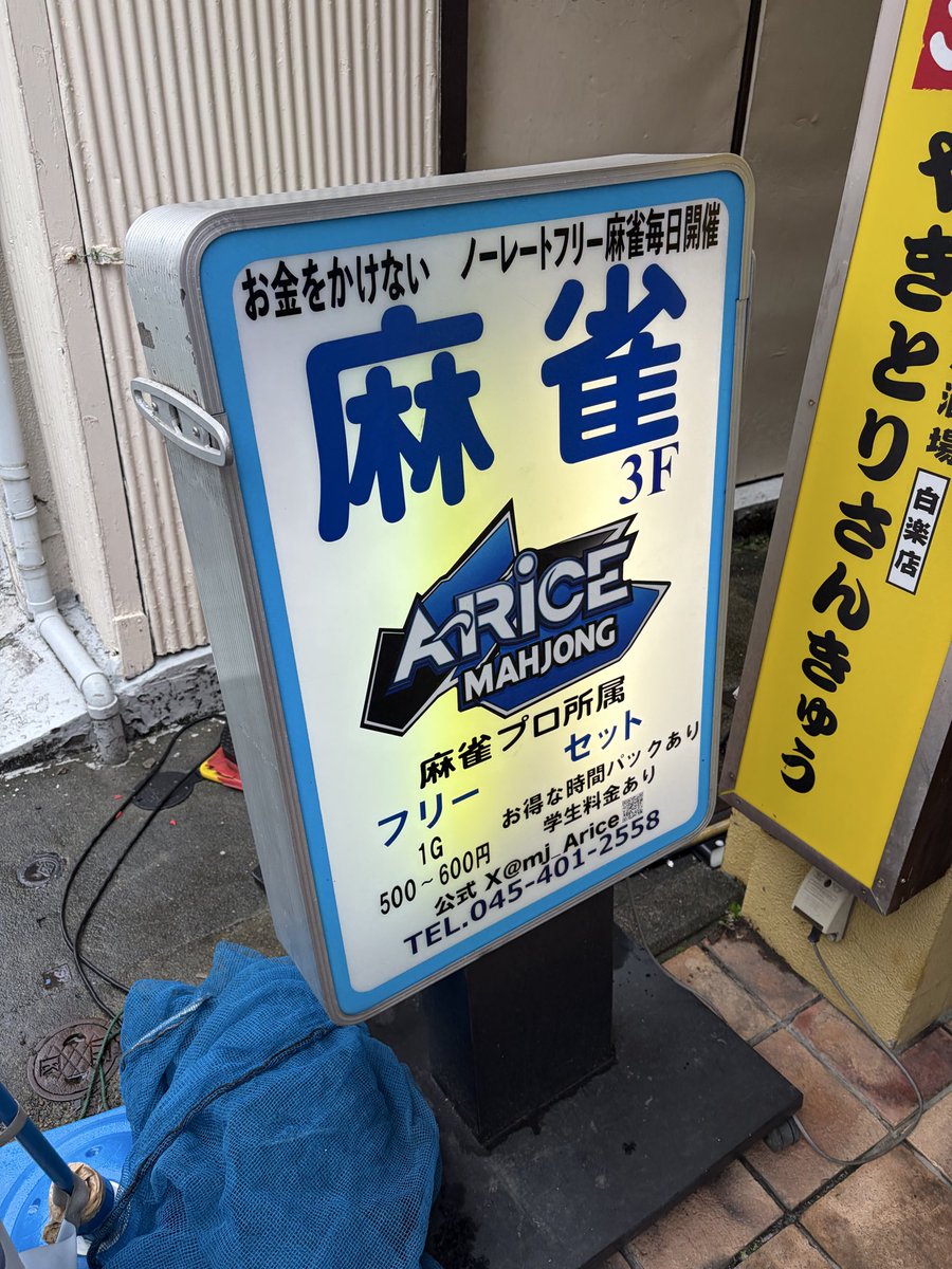 shogeeeee's tweet photo. さてせっかく白楽来たことだしちょっとどこかブラブラしてと…おっ！ https://t.co/E5b9QtaIan