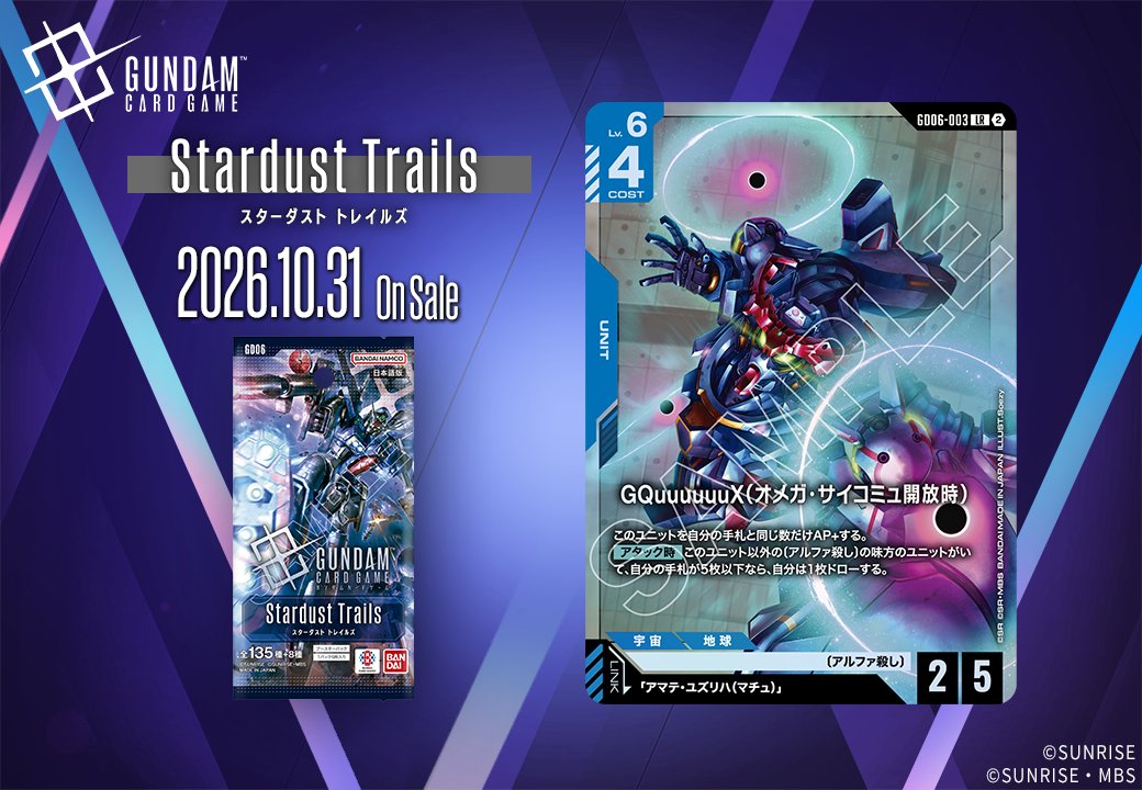 GUNDAM_GCG_JP's tweet photo. 【収録カード紹介】

「GQuuuuuuX(オメガ・サイコミュ開放時)」を紹介！

ブースターパック『Stardust Trails[GD06]』は10/31(土) 発売です。

▽商品ページはこちら
https://t.co/tByKr7hcso

#ガンダムカード
#GCG https://t.co/Mojiy8o4Fi