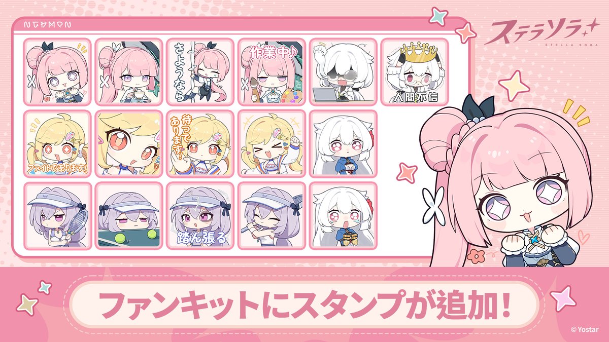 StellaSoraJP's tweet photo. 【🌟スタンプ第19弾🌟】
ステラソラ公式サイト内の『ファンキット』に、
「エレノア」「フユカ」「ティリア」「カナーチェ」などの
スタンプが新たに追加されました！

▼ファンキットはこちらから
https://t.co/JSSWKapUyM

魔王さん、ぜひご活用ください♪
#ステラソラ https://t.co/4EOuqgcDOi