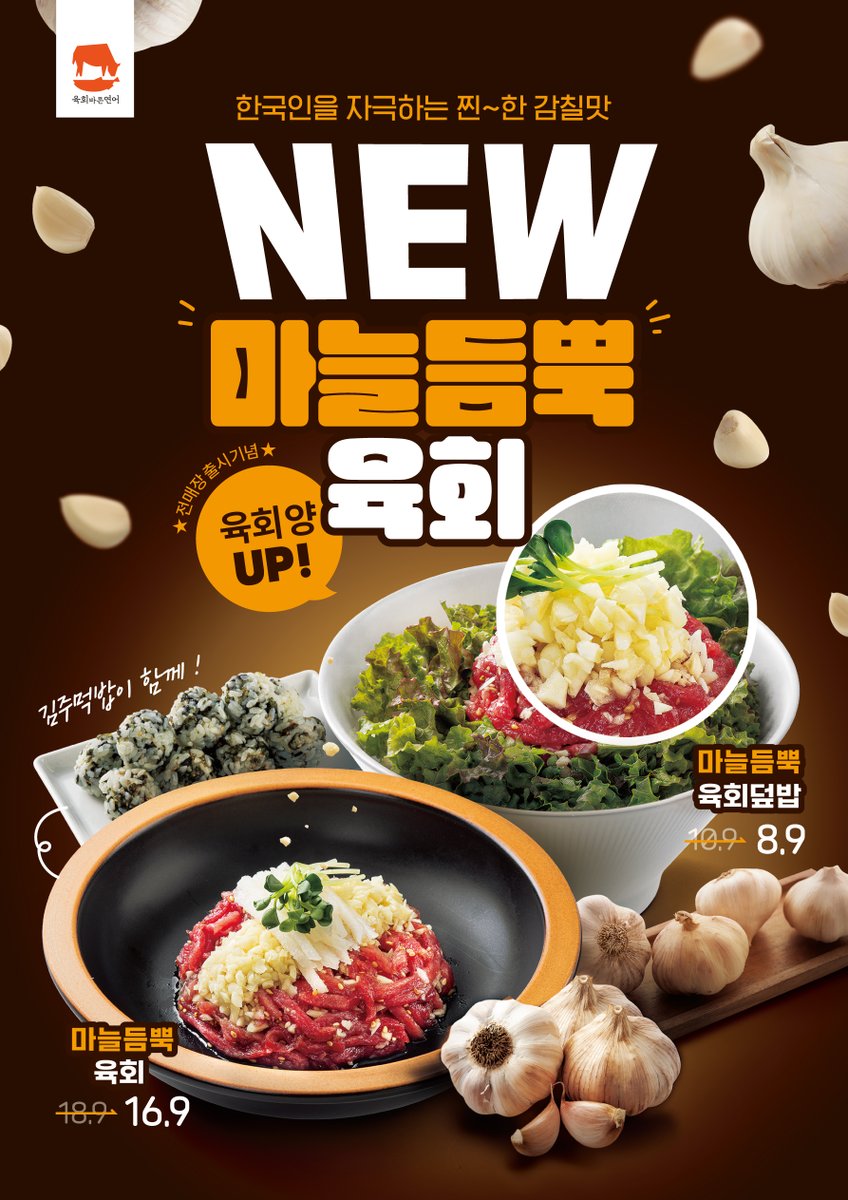 yby_official_'s tweet photo. 육바연 신메뉴 출시🔥

🧄마늘듬뿍육회
🧄마늘듬뿍육회덮밥

9/16 전국 매장 출시 완료🥳
게다가 마늘도 육회도 듬뿍 🆙 !

#EVENT
마늘듬뿍육회, 뭐랑 먹어야 제일 맛있을까?

🍙 마늘듬뿍육회는 주먹밥에 올려 먹어야지!
vs
🍚 마늘듬뿍육회덮밥으로 한끼 뚝딱해야지!

📌 참여방법 댓글에 베스트 조합을 댓글로 골라주세요 
👉 맘찍 + 인용/RT + 팔로우까지 하면 당첨 확률 UP!

추첨을 통해 10분께 
육회바른연어 모바일 상품권을 드립니다🎁

밢표:9/30