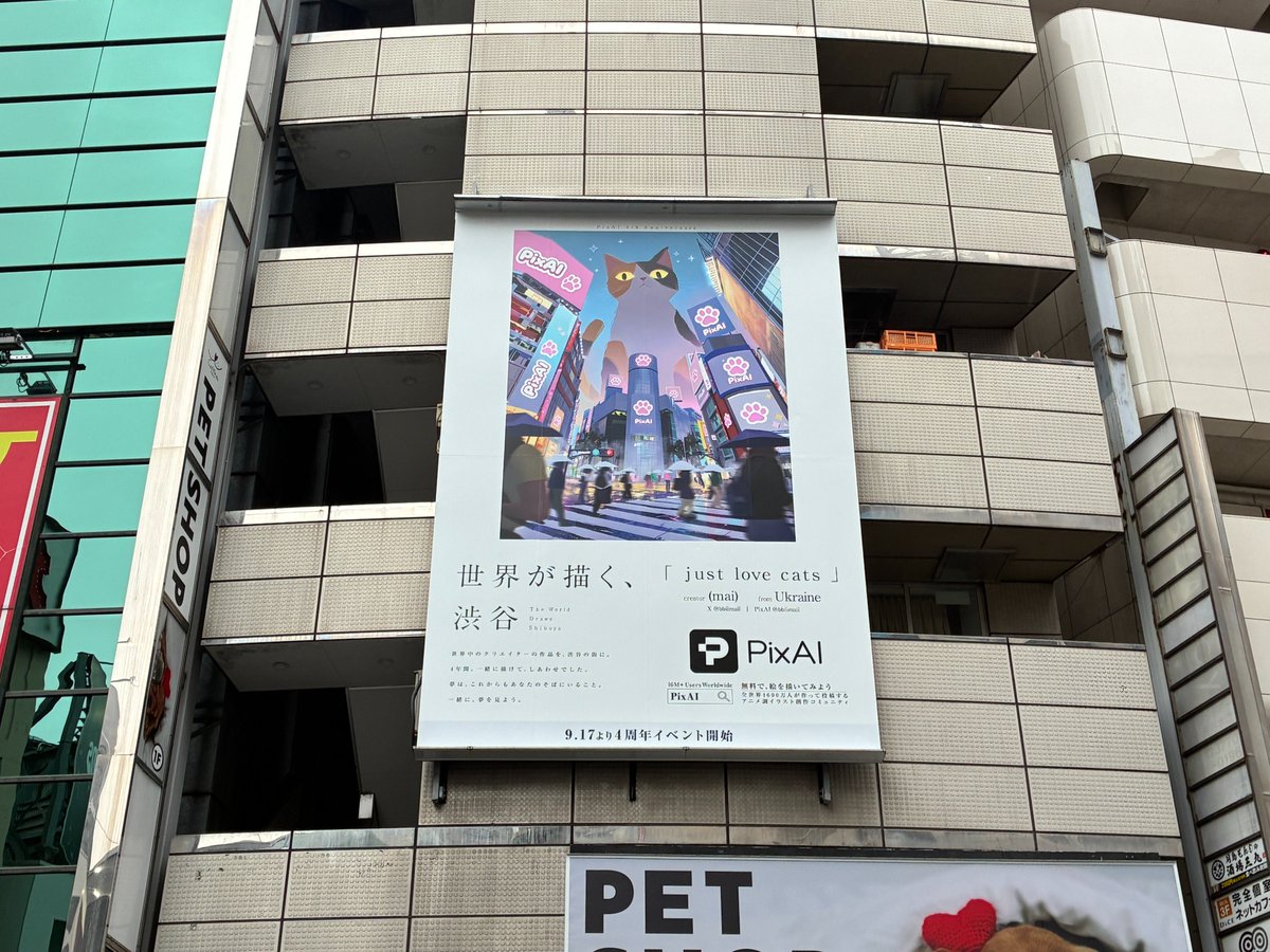 PixAI_Official's tweet photo. 【9月17日 PixAI4周年イベント開始】
宇田川町・宮下公園・道玄坂エリアにて
「世界が描く、渋谷」10作品、掲出中。

世界160カ国・地域のクリエイターに「それぞれの目に映る渋谷」を描いてもらいました。
広告ではなく、街を展示空間に。

(mai) @bbiimaii
Tofu @grilledt0fu
Ntyann @real_ntyannn
LiXXX @LiXXX_OFFICIAL
Evelyn
日彌

渋谷に来たら、ボードウォールで探してみてください。

これからも、ともに歩んでいこう。
一緒に、夢を見よう。

#PixAI4周年