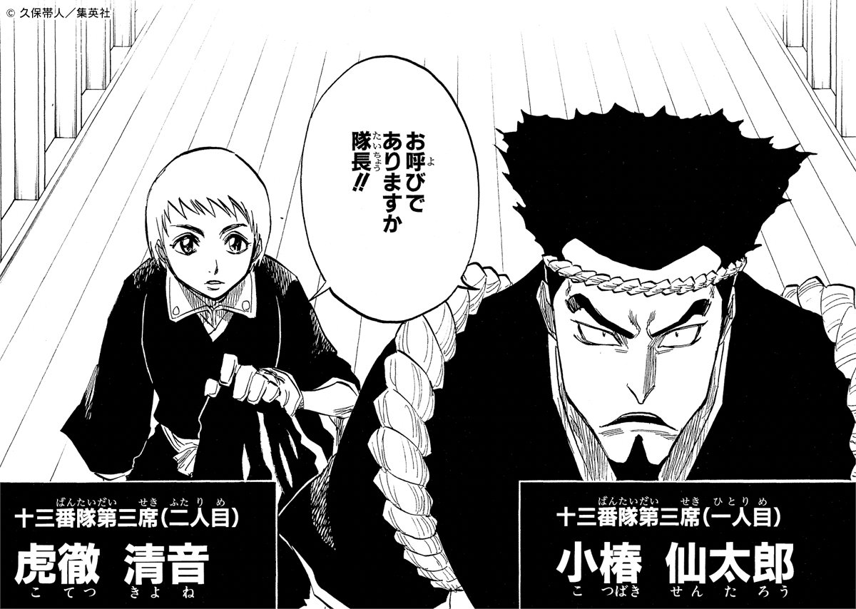 tite_official's tweet photo. ❖本日9/22は小椿仙太郎の誕生日❖

『＃BLEACH』コミックスより仙太郎の名場面をお届けします！

#KlubOutside では仙太郎に関するクイズも出題中！
https://t.co/EFNiU5630J

＃BLEACH25周年
〈スタッフ〉 https://t.co/0ifHLKG3n0