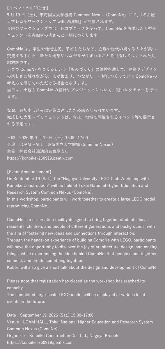 TKArchitect's tweet photo. 【イベントのお知らせ】

 9/19(土)東海国立大学機構ComoNeにて「名古屋大学レゴ部ワークショップ with 鴻池組」を開催いたします。

 参加者とレゴで大型モニュメントを制作し、小堀による設計レクチャーも実施。

 ※申込は定員につき受付終了。完成品は後日展示予定です。 https://t.co/2XLDzWuHSc https://t.co/gbtMXdpaET