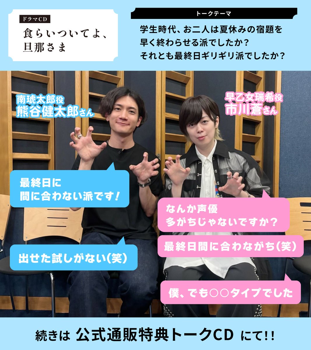 fifthavenue_net's tweet photo. ⋱💍💒本日発売💒💍⋰

┊✧✧ 公式通販特典 ✧✧┊

ドラマCD『食らいついてよ、旦那さま』
（原作：ユキハル　出演：市川蒼、熊谷健太郎）

▶市川さん＆熊谷さんトークCD

🛒公式通販
https://t.co/pl8dRmzeAl https://t.co/wEWUsxgU8c