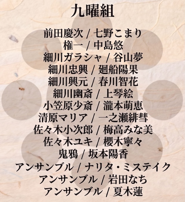 096k_official's tweet photo. 【🎭情報解禁】🪷舞台「前田慶次かぶき旅〜戦国の花・細川ガラシャ〜編」🪷

本日、キャスト解禁です👏👏
演出・脚色は前回に引き続き大神拓哉さん(@OogaTakuya )⚔️🪷
配役も新たに織りなす熱い戦国絵巻をぜひ劇場で体感してください🔥

🎟️チケット販売
9/27(日) 12:00〜販売開始！
 https://t.co/5BdJKPsqqz

🔽公式HPはこちらから🔽
https://t.co/pnG8xbqzDz