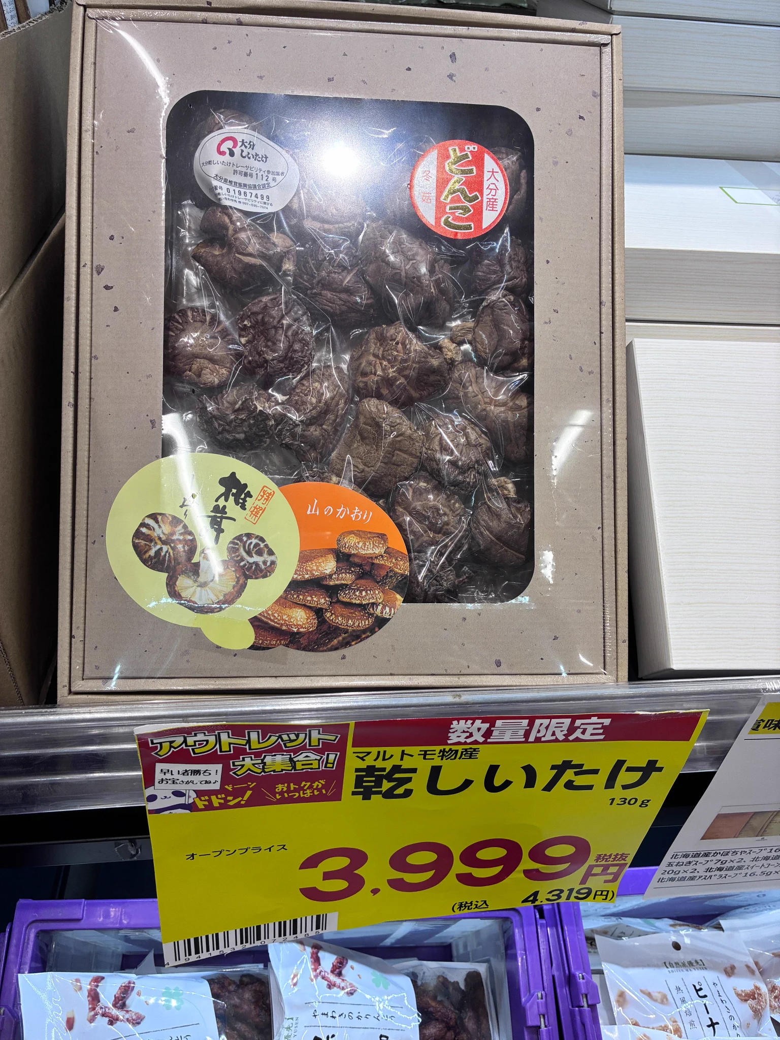 【週末限定お値下げ】スペシャルギフトセット 2025 多慶屋（たけや） on X: 