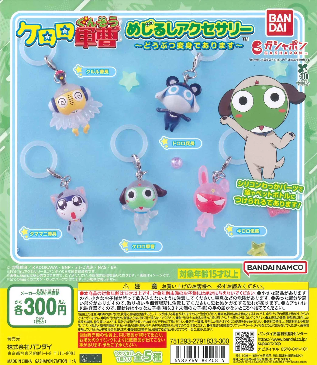 ケロロ軍曹 キーホルダー カプセルトイ C-pla東急プラザ蒲田店【公式】 on X: 