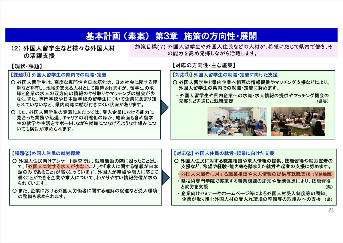 nihon_monitor's tweet photo. 新田知事の会社が「特定技能」労働者の法定支援・定着支援アプリを開発・運用する会社とビジネスマッチング契約を締結しているそうです。  公金チューチューのスキームにならないように要注意。

- 【課題】外国人に対する求人が少ない （とやま多文化共生推進基本計画）

- 【対応】外国人求職者に対する職業相談や求人情報等就職支援 （とやま多文化共生推進基本計画）

- 【現職知事のビジネス】新田知事の日本海ガスが、「特定技能」労働者の法定支援・定着支援アプリを開発・運用するKUROFUNE株式会社とビジネスマッチング契約を締結 （PR TIMES） 

【今回の締結の背景について】
富山県は27年連続で人口が減少し、今後はますます深刻な「働き手不足」になり、外国人労働者の新規採用・定着が重要になってくることが予想されます。外国人材の定着支援を通じて地方における働き手不足の解消を目指すKUROFUNEの考えと、地域経済の発展に貢献したい日本海ラボの想いが一致し、今回の締結に至りました。日本海ガス絆ホールディングスグループのネットワークを活用し、富山県内の顧客に対してKUROFUNEが提供するサービスを共同で提供していきます。

#富山県多文化共生条例 #とやま多文化共生推進基本計画 #パブコメ