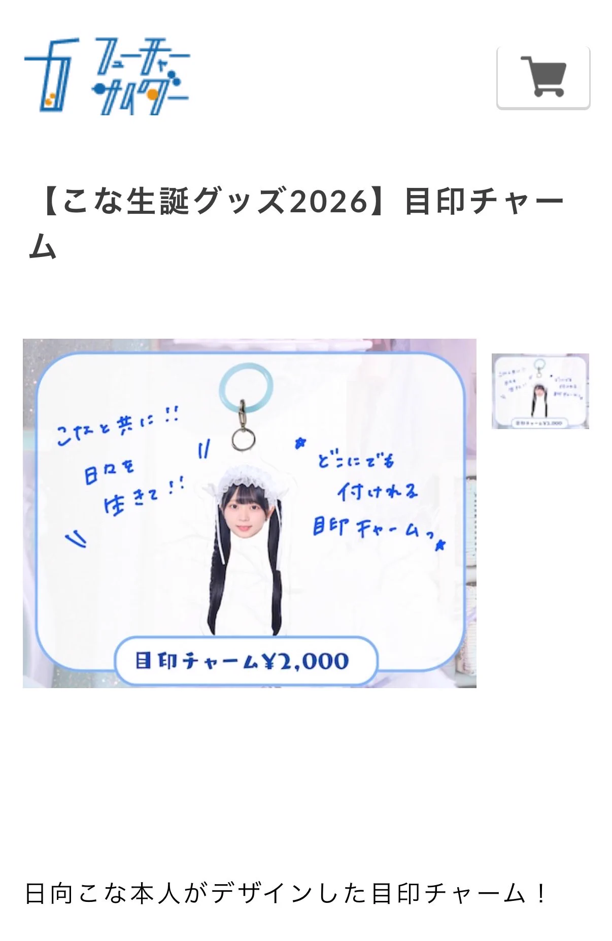 日向こな【フューチャーサイダー】 on X: 