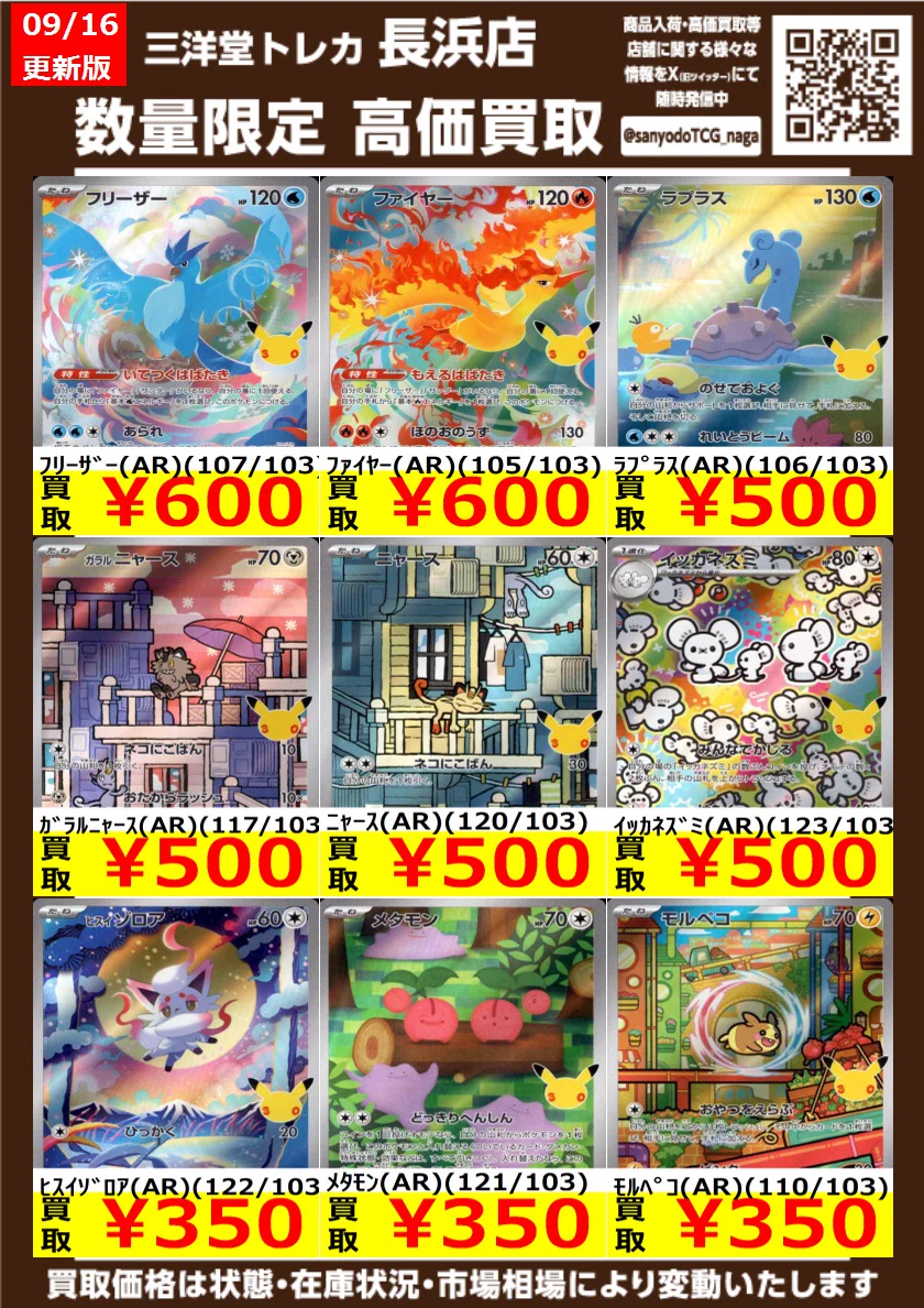 三洋堂トレカ館⭐️長浜店⭐️ on X: 