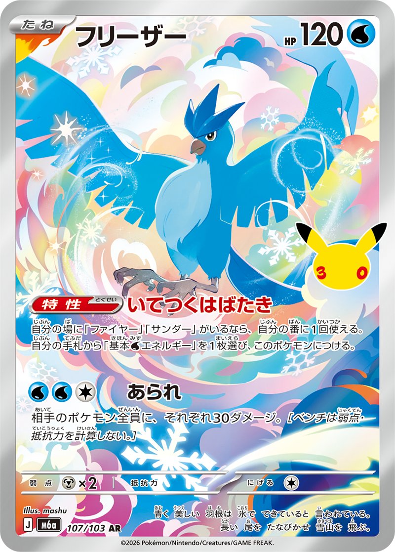 mu_mashu's tweet photo. 本日発売のポケモンカードゲーム「30th CELEBRATION」にて「ファイヤー」「フリーザー」「サンダー」のイラストを描きました🔥🧊⚡️

ポケモン30周年おめでとうございます🎉
#30thCELEBRATION #PokemonTCG #ポケモンカード https://t.co/SvK6eqfrlx