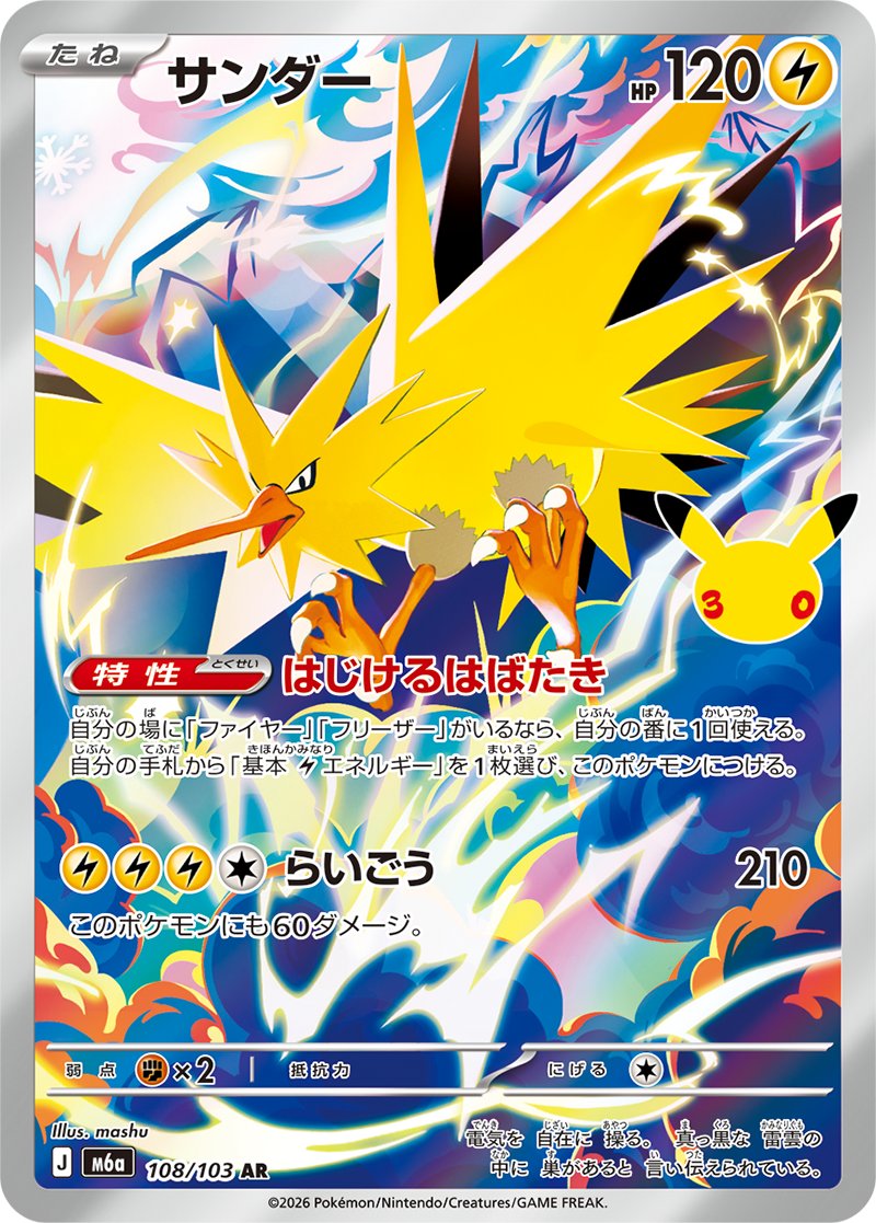 mu_mashu's tweet photo. 本日発売のポケモンカードゲーム「30th CELEBRATION」にて「ファイヤー」「フリーザー」「サンダー」のイラストを描きました🔥🧊⚡️

ポケモン30周年おめでとうございます🎉
#30thCELEBRATION #PokemonTCG #ポケモンカード https://t.co/SvK6eqfrlx