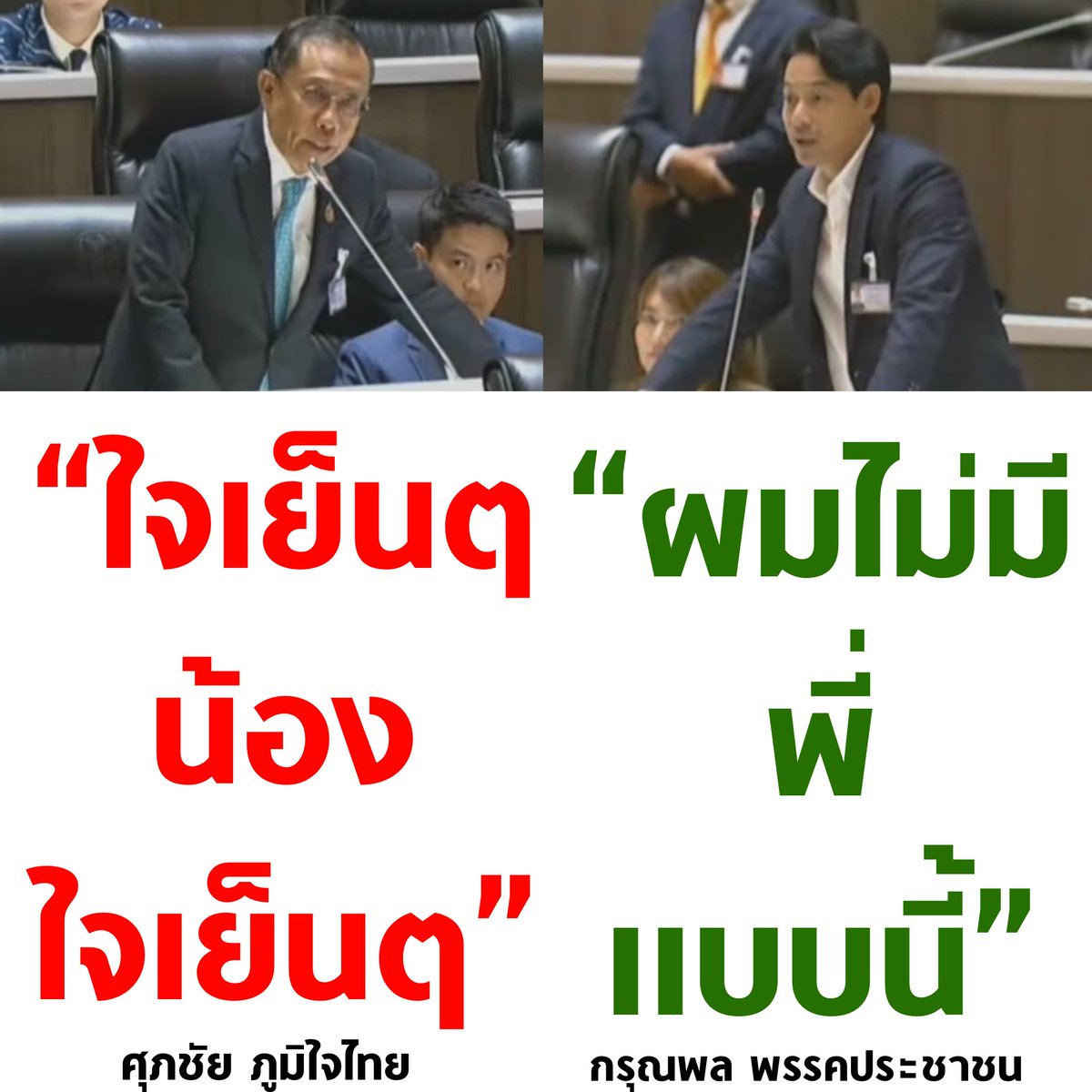 tanawatofficial's tweet photo. แตกอีก 1

#ประชุมสภา https://t.co/hUgT7ExxAM