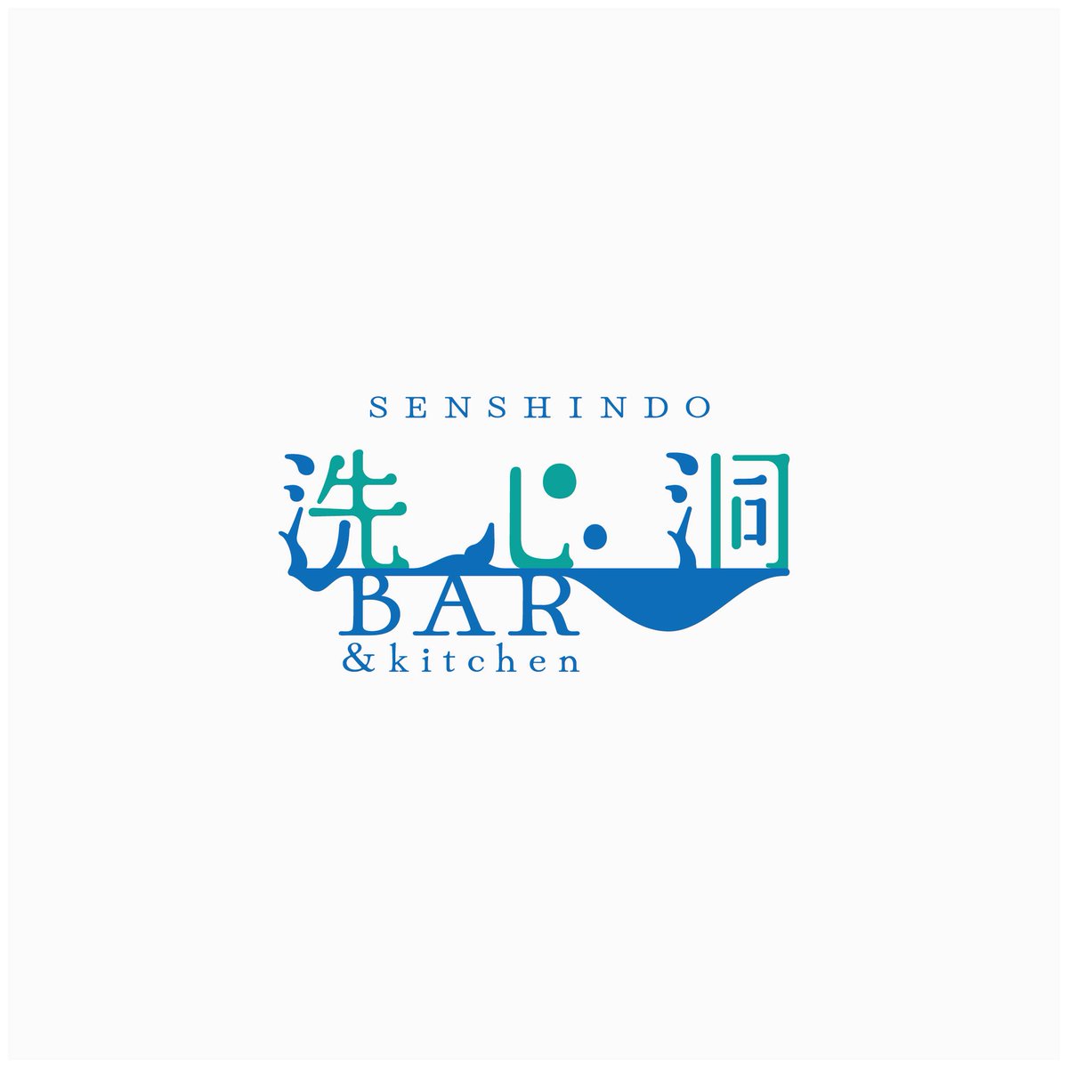 taba841's tweet photo. ✦ Logo &amp; Card Design Works ✦ 

BAR &amp; kitchen @senshindo2025 様の ロゴ＋ショップカードを制作いたしました🌊  💧

「洗心洞」の漢字に水面・波紋を溶け込ませました。

 🃏 ショップカードも波紋モチーフで世界観を統一しています。 

#ロゴデザイン #ショップ���ード #飲食店ロゴ #和モダン https://t.co/NZ7xOkiHaW