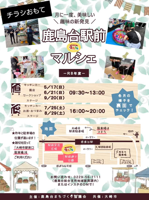izutomiful's tweet photo. SW イベント㉚
涌谷町・大和町・加美町・大崎市

9/20(日)
わくやチキンフェスティバル🐔
📍ウェルファムフーズ
https://t.co/ibYiBSdV8Z

流鏑馬🐎🎯
📍吉岡八幡神社
https://t.co/958nzN9RJ8

Autumn Concert🎶
📍国立音楽院 宮城
@kma_miyagi 

マルシェ🎪
📍鹿島台駅周辺
https://t.co/NWZVFNqeBu https://t.co/LhJOedaij8