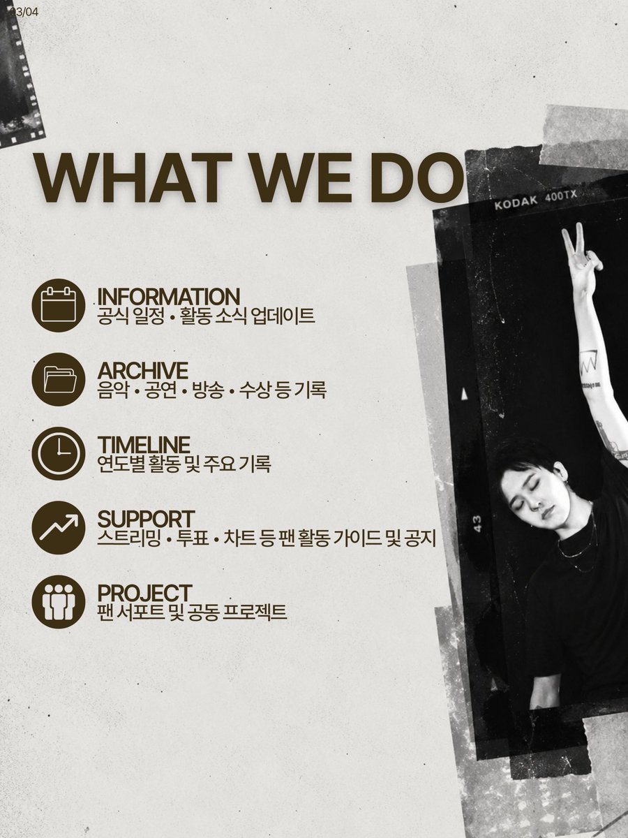 GDKRFAMBASE's tweet photo. G-DRAGON KOREA FAMBASE OPEN 안내

안녕하세요. G-DRAGON KOREA입니다.

지드래곤을 사랑하는 한국 FAM을 위한 비공식 팬베이스를 새롭게 시작합니다.

지드래곤 한국 팬베이스는 지드래곤의 다양한 활동과 그동안의 기록을 한곳에서 만나볼 수 있는 공간을 만들고, FAM이 필요한 정보를 보다 편리하게 찾아볼 수 있도록 하기 위해 시작했습니다.

G-DRAGON KOREA는 이러한 정보들을 한곳에 모아 보다 쉽고 정확하게 확인할 수 있는 정보·아카이브 공간을 만들어가고자 시작되었습니다.

공식 일정과 주요 소식을 비롯해 음악, 공연, 방송, 화보, 수상 및 다양한 활동 기록을 정리하고, 연도별 타임라인과 아카이브를 통해 지드래곤의 지나온 시간까지 꾸준히 기록해나갈 예정입니다.

또한 컴백과 주요 활동에 맞춰 스트리밍·투표·차트 등 팬 활동에 필요한 정보와 가이드를 제공하고, 팬덤 내에서 진행되는 다양한 서포트와 프로젝트도 함께 소개하고자 합니다.

G-DRAGON KOREA가 단순히 정보를 전달하는 계정에 그치지 않고, 새롭게 FAM이 된 분들에게는 지드래곤을 알아가는 공간이 되고, 오래 함께해온 FAM에게는 소중한 기록을 다시 찾아볼 수 있는 공간이 될 수 있도록 만들어가겠습니다.

아직 시작 단계인 만큼 앞으로 만들어갈 모든 과정이 완성되어 있는 것은 아닙니다.
FAM 여러분의 의견과 제안을 귀 기울여 듣고, 실제로 필요한 정보와 기능을 하나씩 채워나가겠습니다.

지드래곤의 현재를 함께하고, 지나온 시간을 기록하며, 앞으로 이어질 새로운 순간들도 FAM과 함께 기록하겠습니다.

G-DRAGON KOREA FAMBASE

많은 관심과 응원 부탁드립니다.

#GDRAGON #지드래곤 #GDRAGON_KOREA #GD #권지용