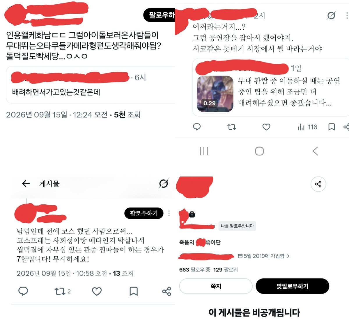 1_Yeong_'s tweet photo. 팀원들에 대한 조롱 수위가 높아져서 마지막으로 언급합니다.
저희 풀·직캠에선 무대 도중에 20명 넘게 우뚝 서서 그 아이돌 분을 보러 가시는 게 찍혔고 잘 나온 영상을 써도 그 팬덤 사람들이 모두 나오는데, 본인 아이돌 영상은 대포 카메라로 예쁘게 찍으셨네요
저희는 300만원 가량을 날렸는데요. https://t.co/MSncSYsCbU