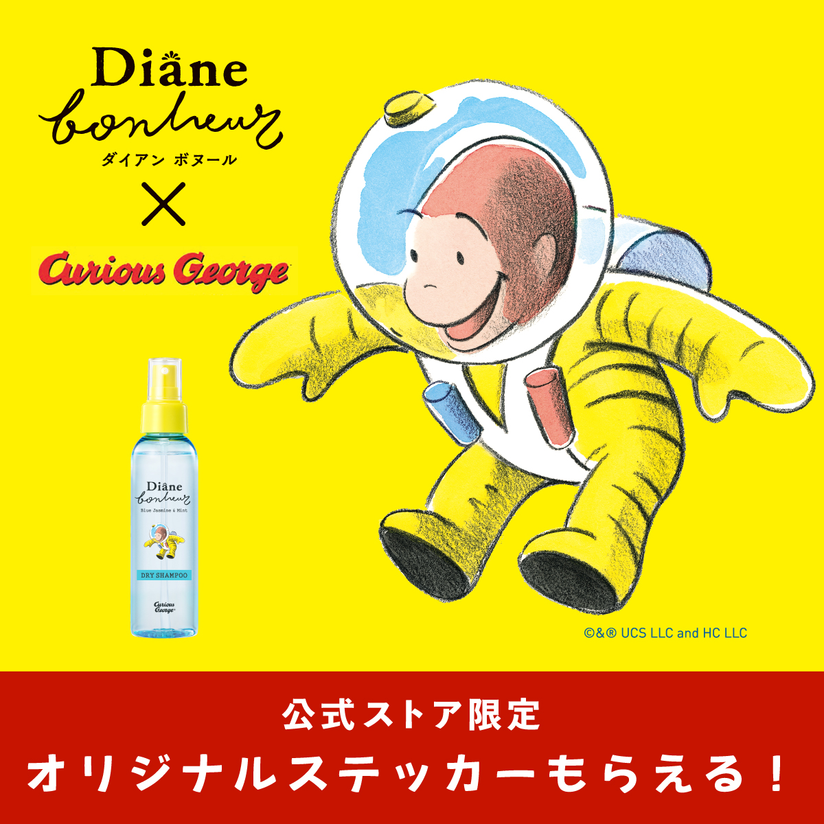 naturelabstore's tweet photo. ダイアンボヌールとおさるのジョージがスペシャルコラボ♬

限定コラボパッケージの商品が数量限定で発売中！🐵🛁🫧

85周年を迎えた「おさるのジョージ」の特別なコラボレーションをお見逃しなく💨