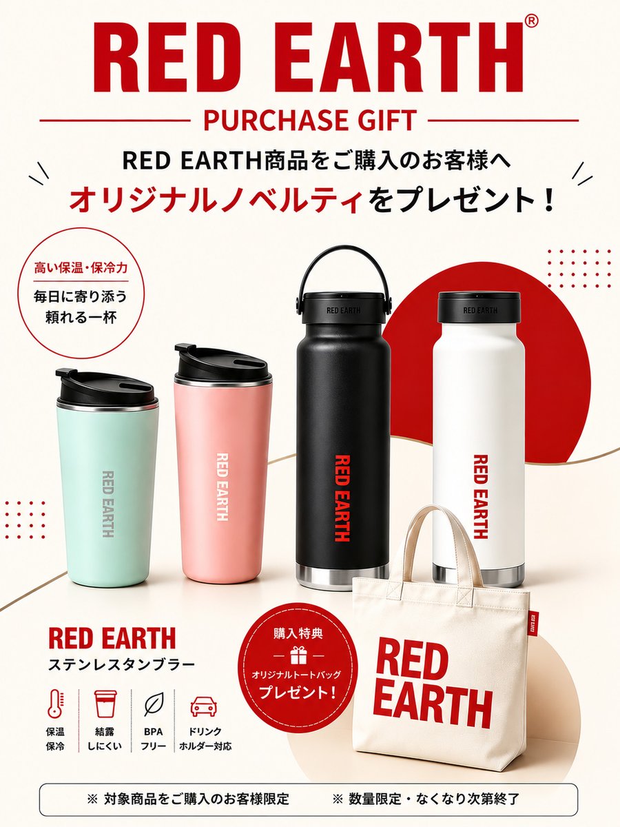 XEBIO_Co_Ltd's tweet photo. RED EARTH商品をご購入のお客様
//
📢オリジナルトートバッグプレゼント💫
\\
高い保温・保冷力が魅力
ドリンクホルダー対応😳
頼れる一杯に☕️
※ノベルティは無くなり次第終了となります。
詳しくはナビゲーターまで🐻
#REDEARTH #水筒 #タンブラー #ゼビオ https://t.co/i7ZQOiqsrw
