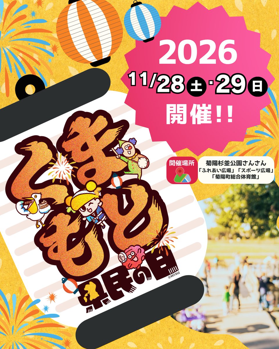 kenminday_KKT's tweet photo. 11月28日(土)、29日(日)
#くまもと県民の日
【🎉新情報解禁🎉】

✨🎤なんとC&amp;Kの応援ライブが決定✨🎤
(@CK_STAFF )

そして今年もスザンヌ・カジサックが参加決定😊！

今後も豪華ゲストの参加や
イベント・グルメ情報を発表していきますよ👍
お楽しみに🐻 https://t.co/VVxoOqn1rh