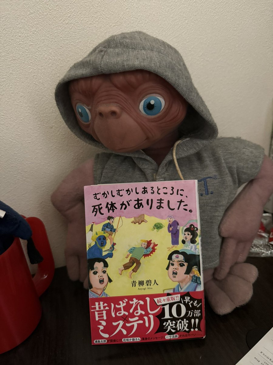 junkee07's tweet photo. #むかしむかしあるところに死体がありました
#青柳碧人
#読了
＃読書記録
#48冊目
＃本屋大賞
#2026年
#超発掘本
＃直木賞
#読書好き
#本好き
#積ん読 https://t.co/GKmoFZj3LJ