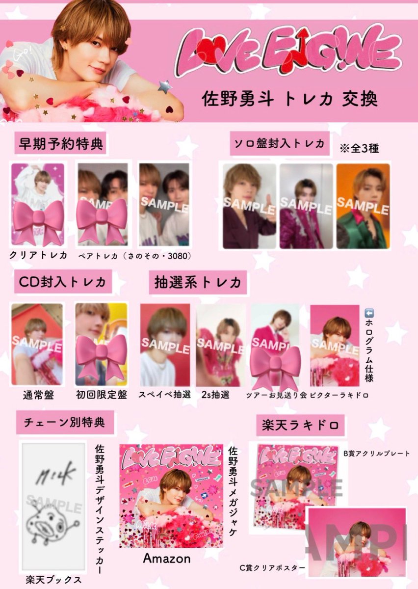 _mOxOm_1's tweet photo. M!LK ミニアルバム LOVE ENG!NE トレカ ラキドロ ポスター 交換 譲渡

譲　佐野 塩﨑 山中 曽野

求　佐野勇斗(画像3.4枚目🎀)
　　or 買取(PayPay or 銀行振込)
　　or 未使用シリアル

郵送も可能ですが、山手線内での手渡し可能な方がいらっしゃいましたら優先させていただきます🙇🏻‍♀️ https://t.co/Zho4dsYz1y