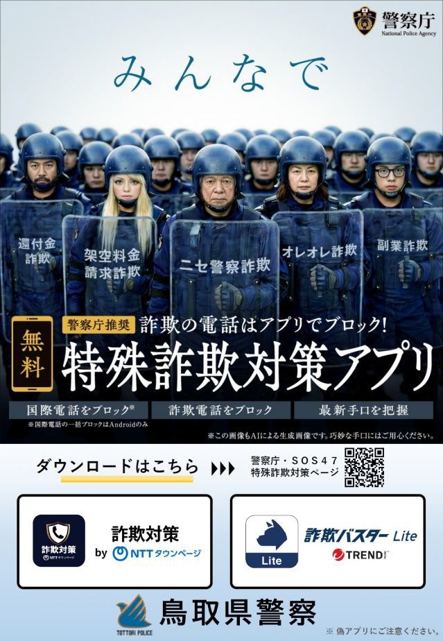 TP_kouhou's tweet photo. 【生活安全企画課】
10月2日(金)とっとり消費者大学公開講座(鳥取会場)にて、県、県警、NTTタウンページ(株)、トレンドマイクロ(株)、山陰パナソニック(株)の官民連携の合同広報を開催！
国際電話利用休止申込や電話録音機無料貸出、特殊詐欺対策アプリ導入等の電話対策を実施！
参加無料！ https://t.co/v6bYUBJdJs