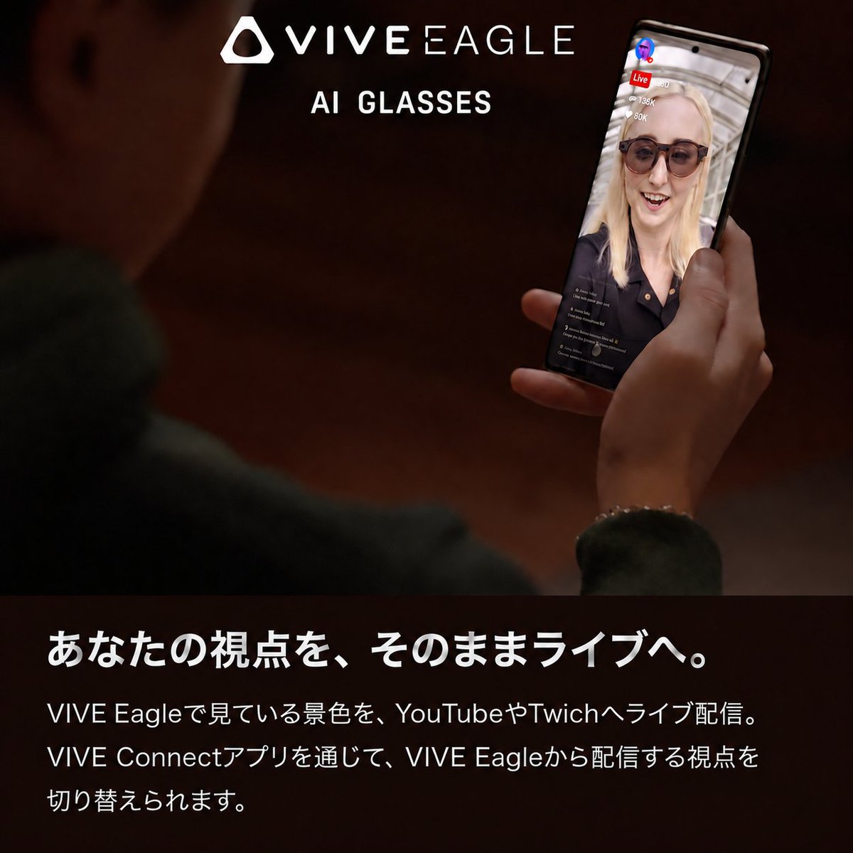 htcvivejapan's tweet photo. 知っていましたか？
VIVE Eagleで、あなたの視点をライブ配信できるんです🔴
目の前の景色を、YouTubeやTwitchでリアルタイムにシェア。
旅先で出会った絶景や、街歩きで見つけたお気に入りの場所。
あなたなら、どんな瞬間を届けたいですか？

詳細はこちらへ
https://t.co/DqvS2Czcfr

#VIVEEagle #AIグラス #ライブ配信