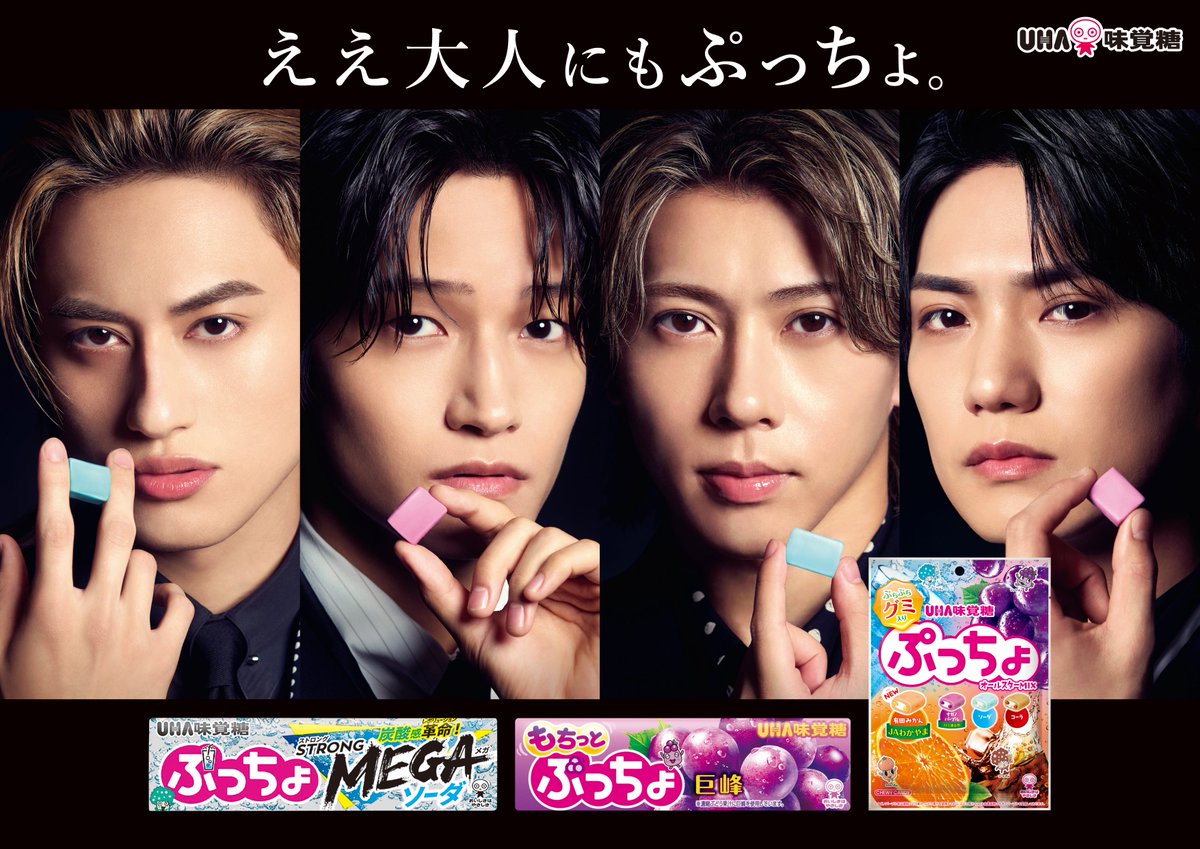 talent_databank's tweet photo. Aぇ! group、モノクロの“大人っぽく格好良い”世界観で普段とは異なる表情を披露！
『ぷっちょ』新TVCMが9月19日（土）より全国で順次放送開始

◆「ええ大人にもぷっちょ」篇
◆「大人サウンドロゴ」篇

▼詳細はこちら
https://t.co/o9sfdYKAKk

#Aぇǃgroup https://t.co/dxrSUe77p8