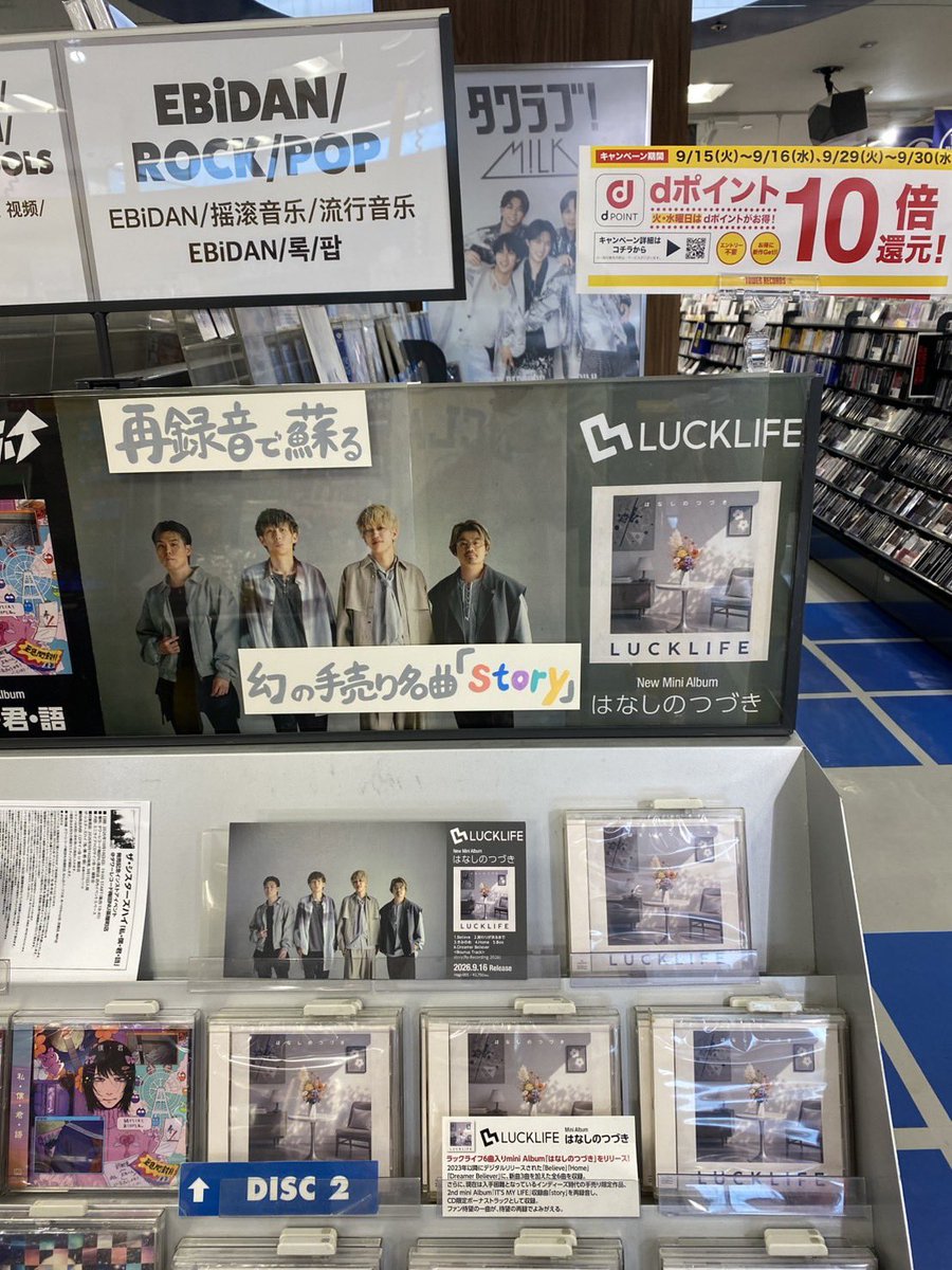 lucklife_info's tweet photo. 【ご挨拶まわり 京都編】

本日は、ラックライフ New Mini Album
「はなしのつづき」リリース日💿

素敵に展開していただいている「タワーレコード京都店(＠TOWER_Kyoto)」へ、Bass たくがご挨拶に伺いました！

しっかり、コメントも書かせていただきましたので✍️
お近くにお立ち寄りの際は、ぜひ覗きに行ってみてくださいね！

タワーレコード京都店の皆さま、素敵な展開をありがとうございます！

引き続き、よろしくお願いいたします！！

#はなしのつづき
#ラックライフ