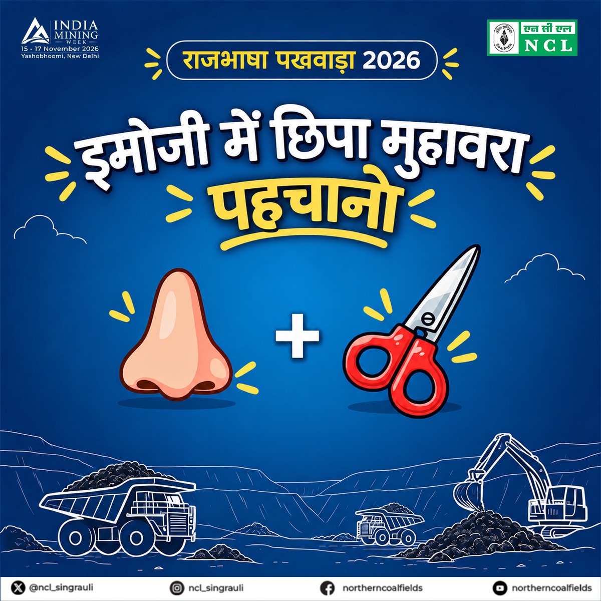 NCL_SINGRAULI's tweet photo. इमोजी में छिपे मुहावरे को पहचानिए!
सोचिए… समझिए… और अपना जवाब कमेंट में बताइए!
#राजभाषापखवाड़ा2026 #CoalIndia #MyNCL #Energy #BijliKiBuniyaaad #IndiaMiningWeek
@CoalMinistry | @CoalIndiaHQ | @kishanreddybjp
| @satishdubeyy | @PIBHindi https://t.co/W76lAHUEFx