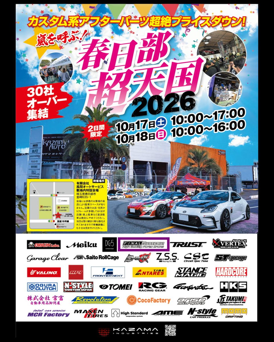 info_konnexion's tweet photo. 10/17(土)18(日)
春日部超天国2026@風間オートサービス
例年、各社出血大サービスの大安売りで販売しています！！
ファイコネもかなり超特価で準備中♪

皆様のご来場お待ちしてます✨

【開催場所】
有限会社風間オートサービス
〒344-0117
埼玉県春日部市金崎635-1 https://t.co/8urRxhPUNn