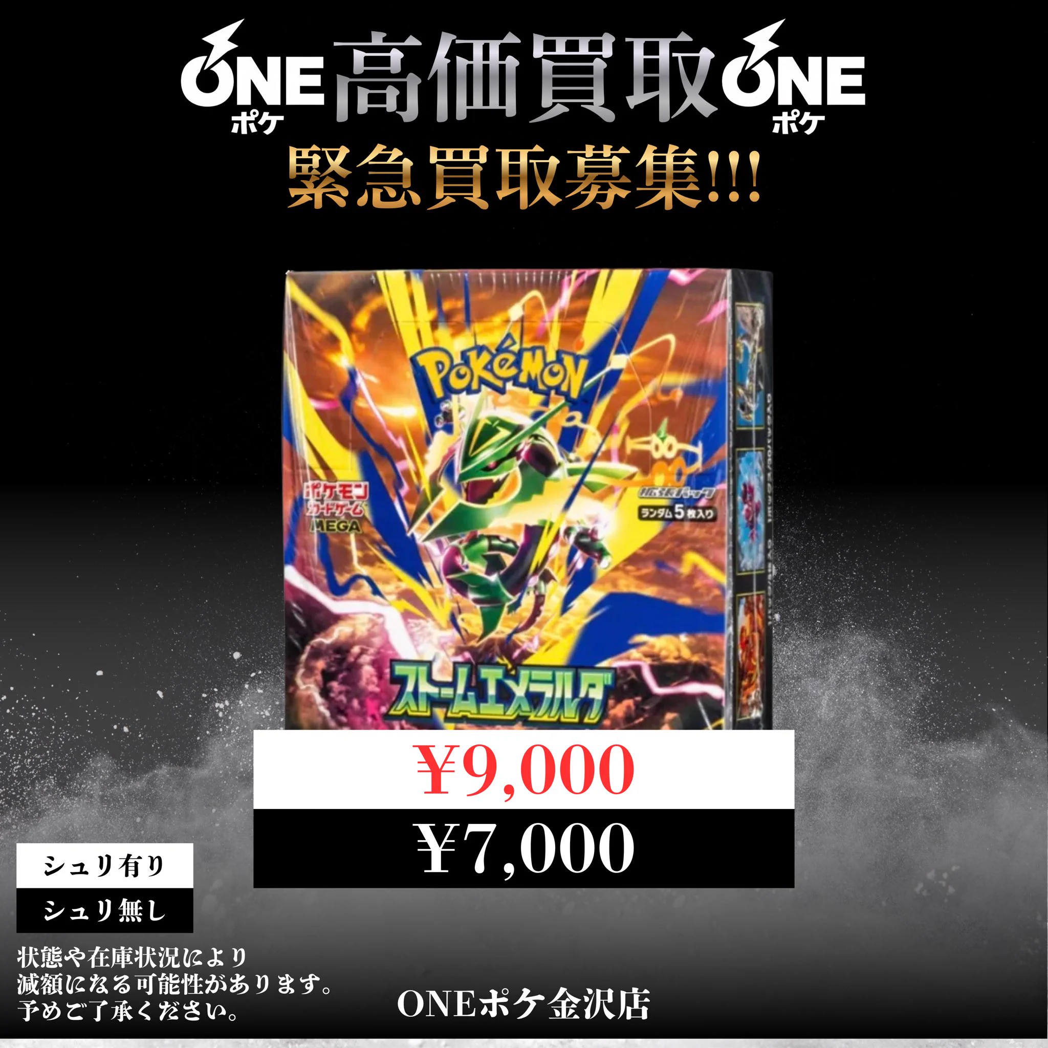 トレカ専門店 ONEポケ金沢店 on X: 