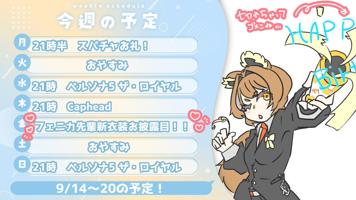 fusafusa_nano's tweet photo. 〖 🍐#なのぷらん 更新 📣〗

今週の予定です🗓️✨

色々とおめでたいことが続いて落ち着いたので、のんびりまったりやります😌✨
そして今週はフェニカ先輩の新衣装お披露目もありますので絶対‼️見に行きましょう🫶🫵💥😈✨

今週もよろしく‼️ https://t.co/z6S1ccGe17