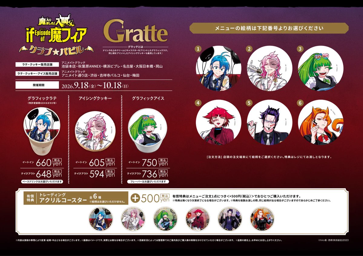 アニメイト池袋本店 on X: 