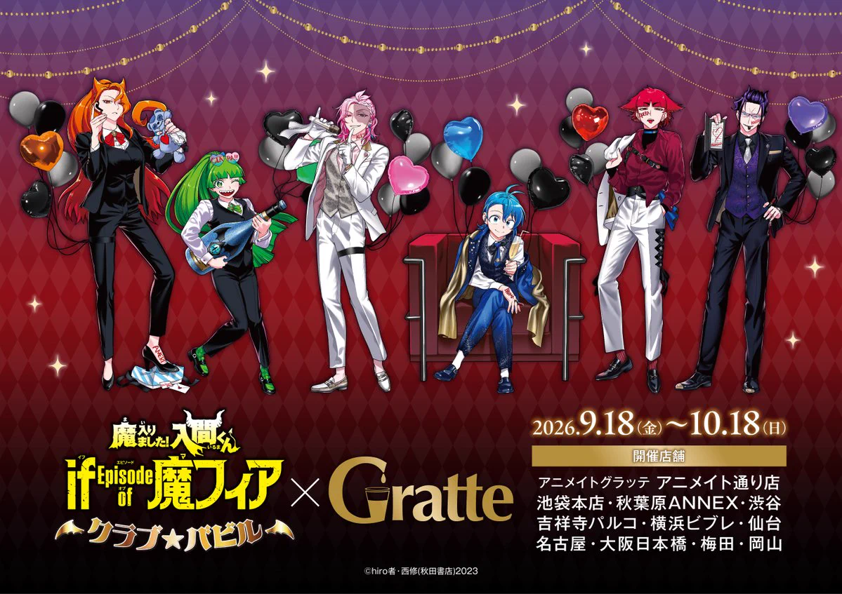 アニメイト池袋本店 on X: 