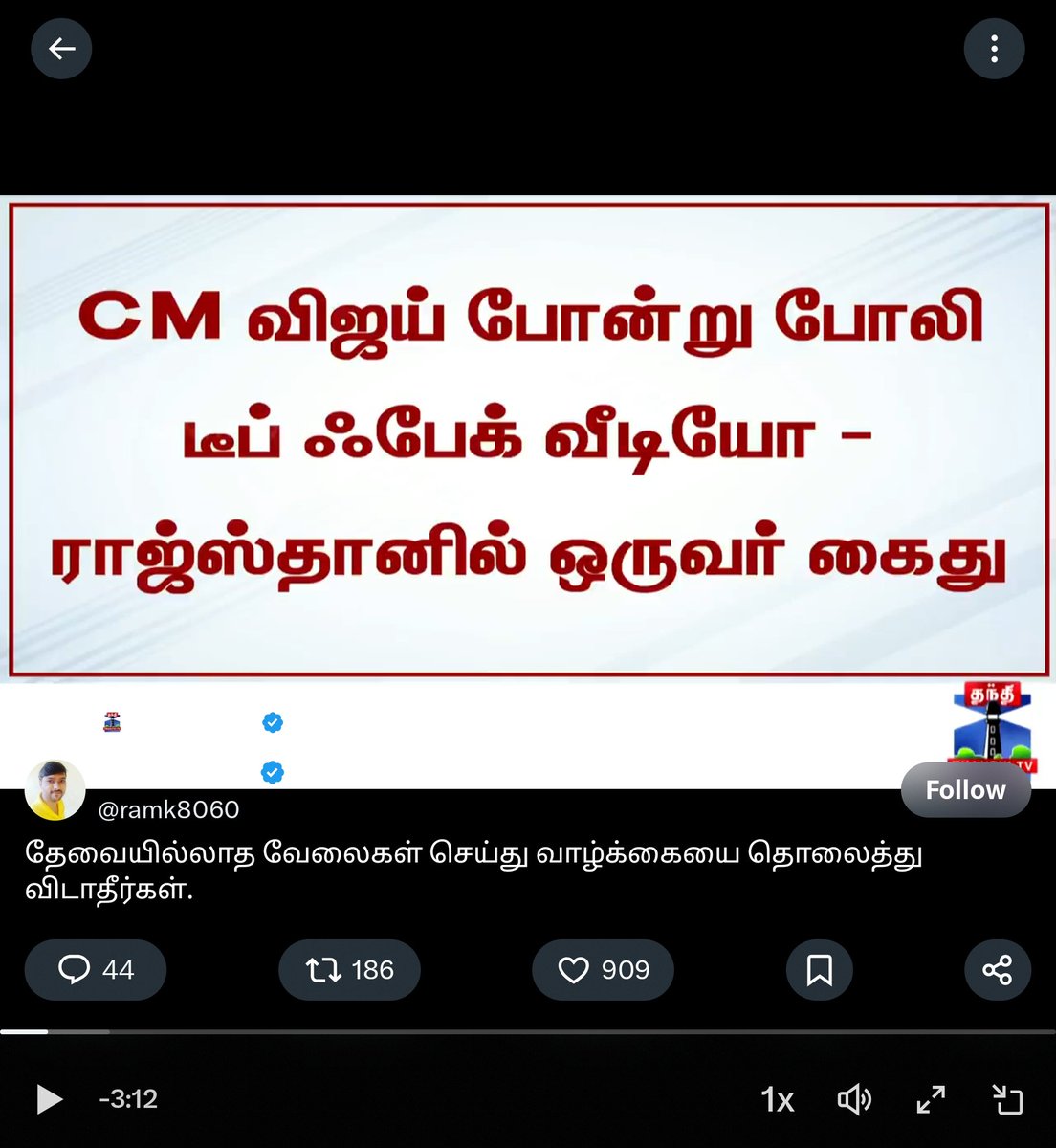 SUGANTHIPRABAG2's tweet photo. @ramk8060 தமிழ் எழுத்துப்பிழை @ThanthiTV https://t.co/oU6U2KnLqg
