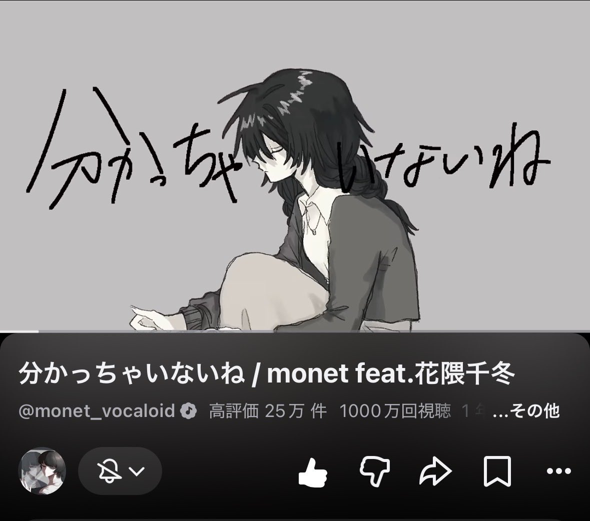 2016monet's tweet photo. 【嬉しいお知らせ】

『分かっちゃいないね feat.花隈千冬』
YouTubeにてMVが1000万再生を突破しました！🎉🎉
みんな本当にありがとう https://t.co/AoRYLvF3Sk