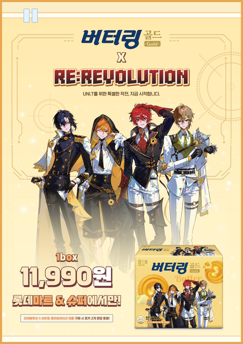 RH_revolution's tweet photo. 📢UNI.T에게 알립니다.

드디어 내일,
RE:REVOLUTION × 버터링
콜라보 상품의 판매가 시작됩니다!

작전 개시 전 마지막 점검!⚡
UNI.T은 아래 내용을 꼭 확인해 주세요!

📅판매기간 :
- 오프라인 : 9월 17일(목) 오전 10:00 ~
- 온라인(쿠팡이츠) : 9월 17일(목) 오전 10:00 ~
- 온라인(ZETTA) : 9월 17일(목) 오전 08:30~

🛒판매처 :
- 오프라인: 전국 롯데마트 / 롯데슈퍼 
- 온라인: 롯데마트 ZETTA / 쿠팡이츠(NEW!)

🍪콜라보 상품 구성
- 해태 버터링 × RE:REVOLUTION 콜라보 패키지
- 버터링 194g × 2개입
- 포토카드 2장 랜덤 동봉

9월 17일, 작전 개시!
혁명에 동참할 UNI.T의 집결을 기다립니다.

✅ 쿠팡이츠 주문 안내
기존 안내드린 판매처에 더해, 쿠팡이츠에서도 콜라보 상품을 주문하실 수 있습니다.
쿠팡이츠 운영 롯데슈퍼 점포에 한해 주문 가능하며, 최소 주문금액은 15,000원입니다.
매장별 재고 상황에 따라 상품이 조기 소진되거나 주문이 제한될 수 있는 점 참고 부탁드립니다.