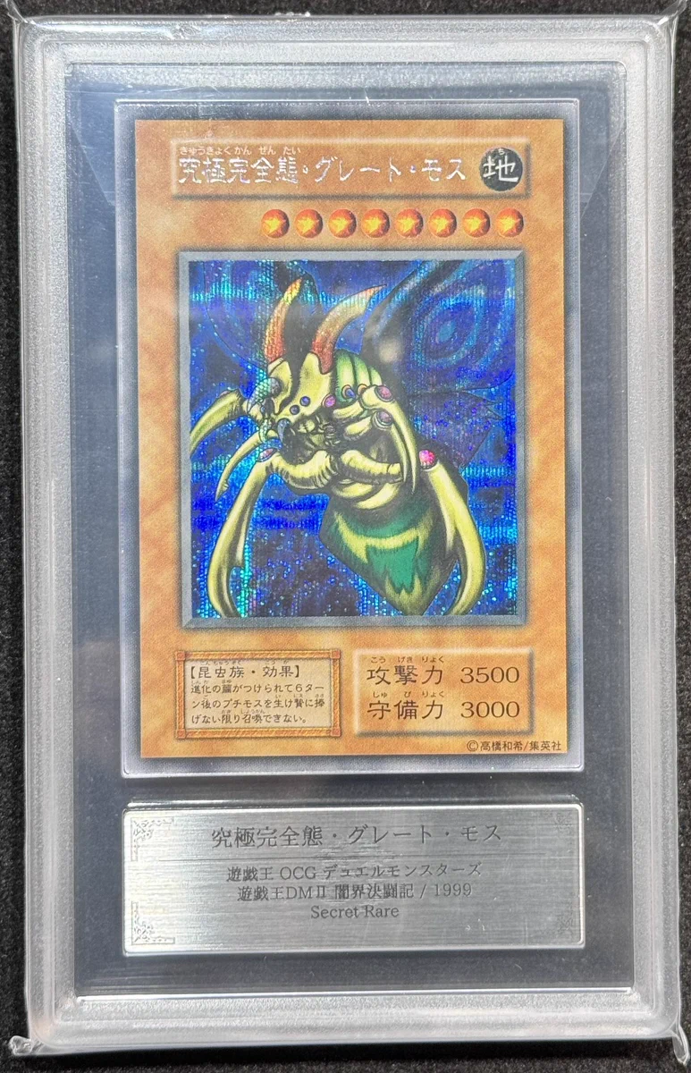 究極完全態・グレート・モス ARS10+ 鑑定品 VALUABLE CARD TOKYO 秋葉原 on X: 