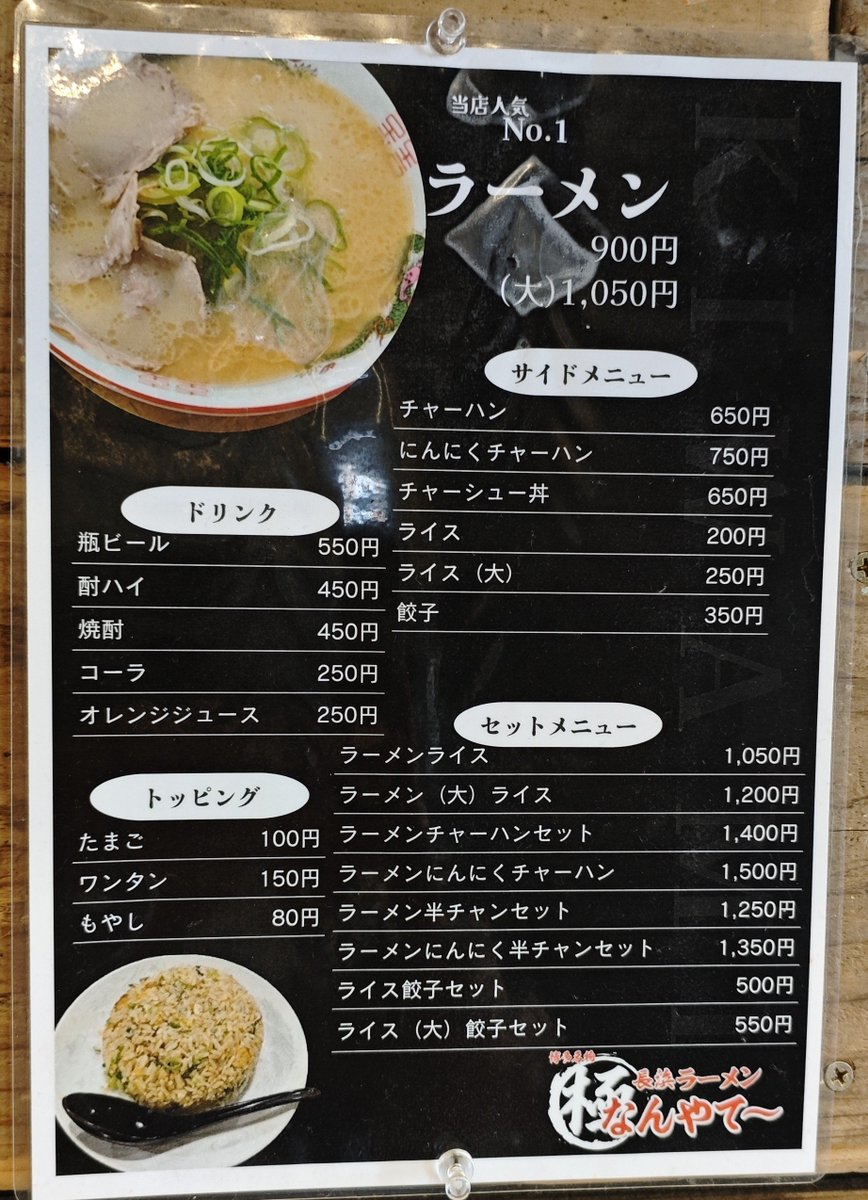 ramenriceshower's tweet photo. 【#大阪グルメ】
こじんまりした🍜
スープがとにかく薄い😵美味しい細麺だからこそしっかりした濃さが欲しい💦チャーハンはシンプルながらもネギを後入れしたりしてさっぱり感もあり美味しい🤤

ラーメンチャーハンセット 1,400円
★★★☆☆
#ラーメン
#なんやてー
#弁天町駅
#大阪市港区
#どんぞこ https://t.co/E8vKikcSDg