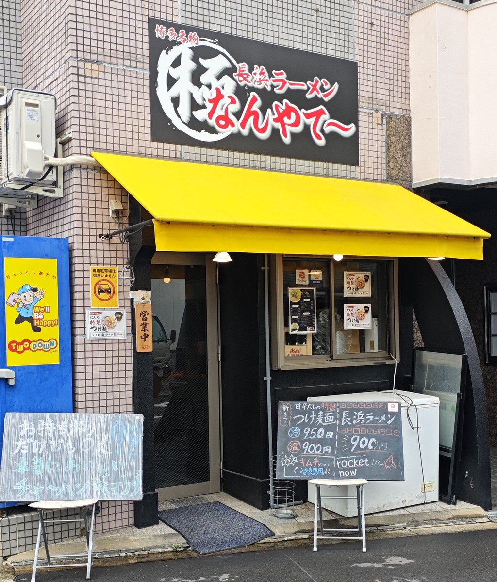 ramenriceshower's tweet photo. 【#大阪グルメ】
こじんまりした🍜
スープがとにかく薄い😵美味しい細麺だからこそしっかりした濃さが欲しい💦チャーハンはシンプルながらもネギを後入れしたりしてさっぱり感もあり美味しい🤤

ラーメンチャーハンセット 1,400円
★★★☆☆
#ラーメン
#なんやてー
#弁天町駅
#大阪市港区
#どんぞこ https://t.co/E8vKikcSDg