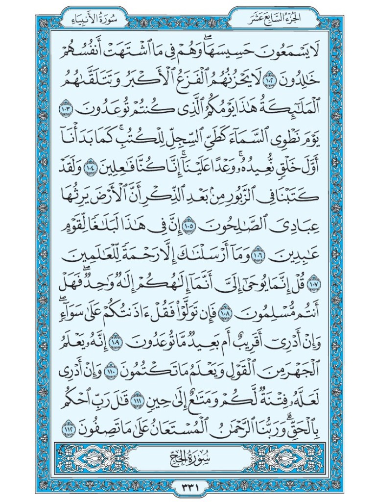 Mus7af's tweet photo. القرآن الكريم [ ص : 331 ] https://t.co/aSx6IMfuqO